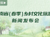 直播回顾>>2022年湖南省（春季）乡村文化旅游节的信息来啦，请查收！