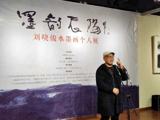 刘晓俊水墨画个人展"在长举行