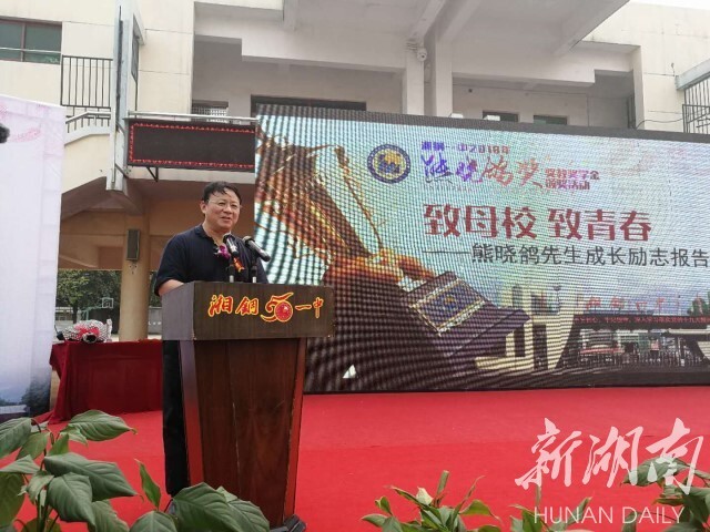 熊晓鸽回湘钢一中啦他在母校都做了些啥