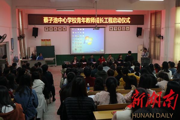 耒阳蔡子池中心校:三年"成长计划" 助力青年教师稳步成长