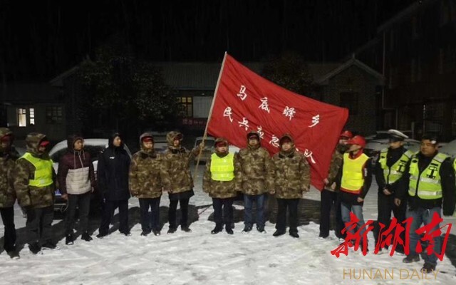 沅陵马底驿乡应急小分队援助滞留乘客