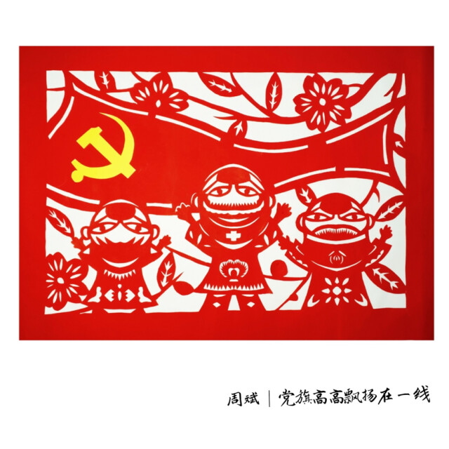 文艺战"疫"丨湖南民协剪纸艺术家在行动