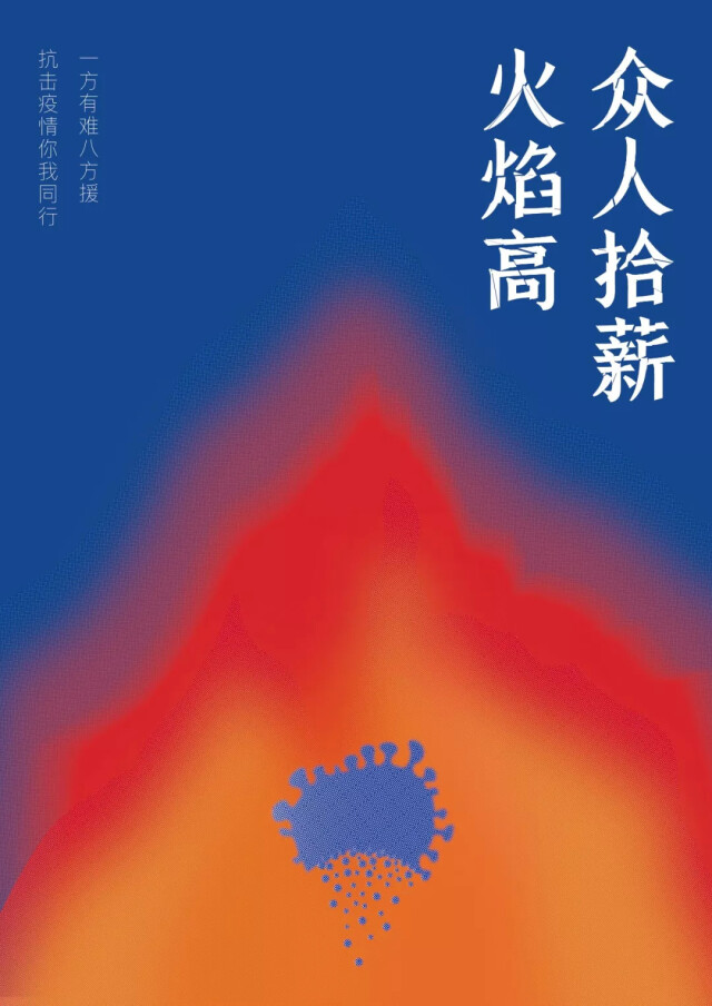 公益海报!知名学者讲述全民抗疫