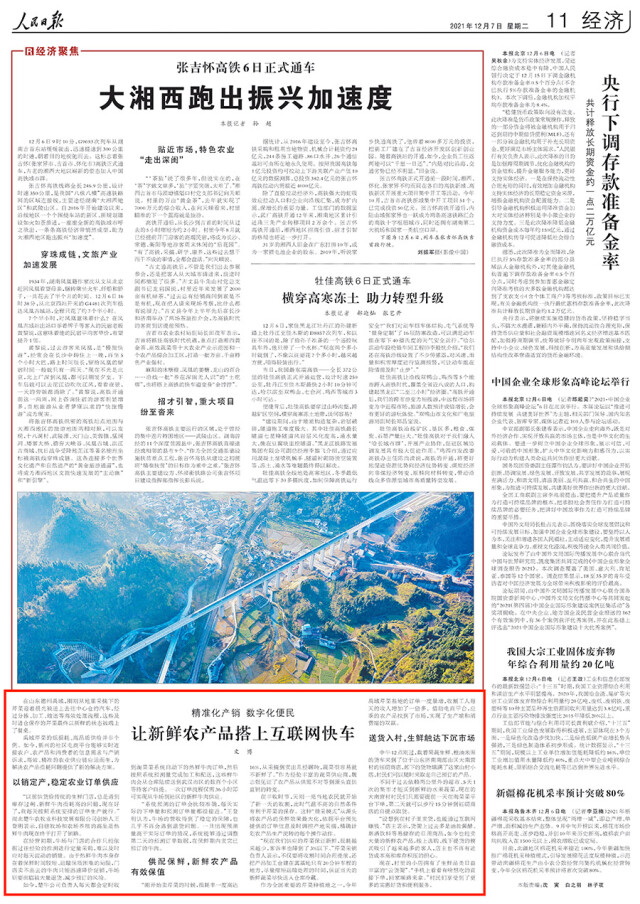 人民日报三连赞淘菜菜有效解决农产品损耗