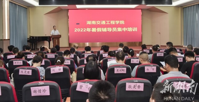 开班培训提素质  聚焦育人促发展