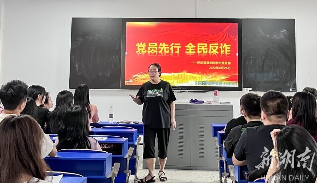 党员先行  全民反诈