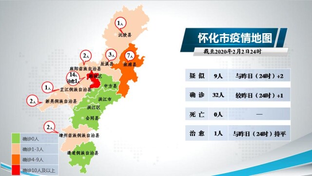 权威发布|怀化市疫情地图(截至2月2日24时 新湖南