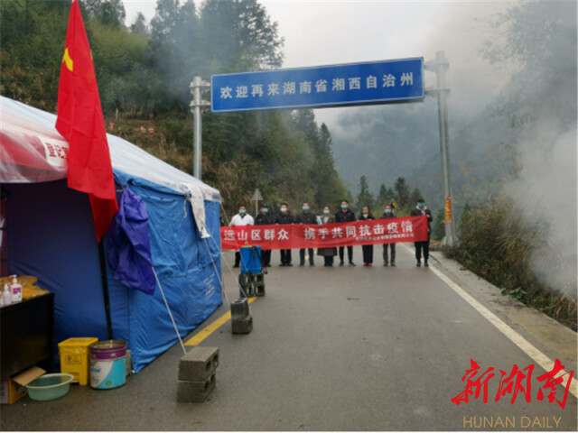 龙山县石牌镇:守住省际卡口 阻断疫情源头