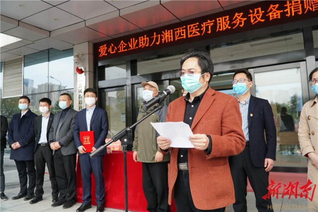湘西州人大常委会副主任刘小刚出席捐赠仪式并讲话