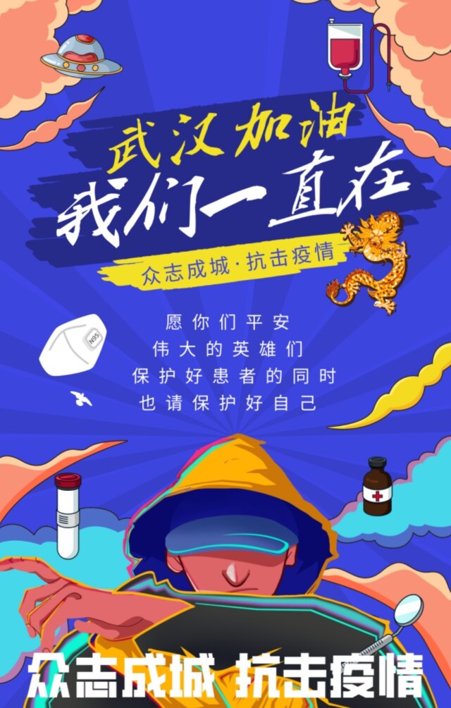 致敬抗疫英雄,感谢有你山河无恙!(第四十组作品投票)