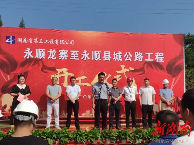 s247永顺县城至龙寨公路开工