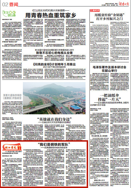 "我们是钢铁的军队—抗美援朝老兵尚瑞尧的故事