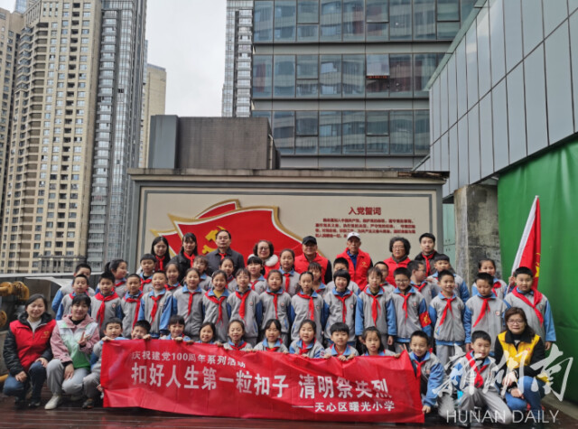 天心区曙光小学老少同堂学党史网祭湖湘英烈魂