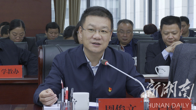 周俊文主持会议.