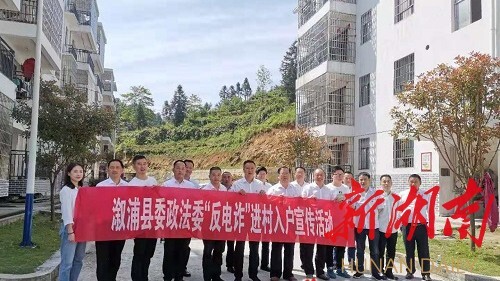 我为群众办实事 丨溆浦县委政法委深入边远村开展"反电诈"宣传活动