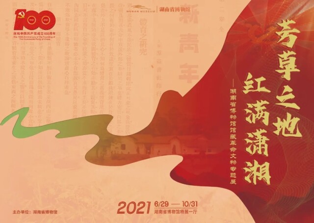 湖南红色革命文化资源极为丰富,三湘大地宛若一座没有围墙的革命
