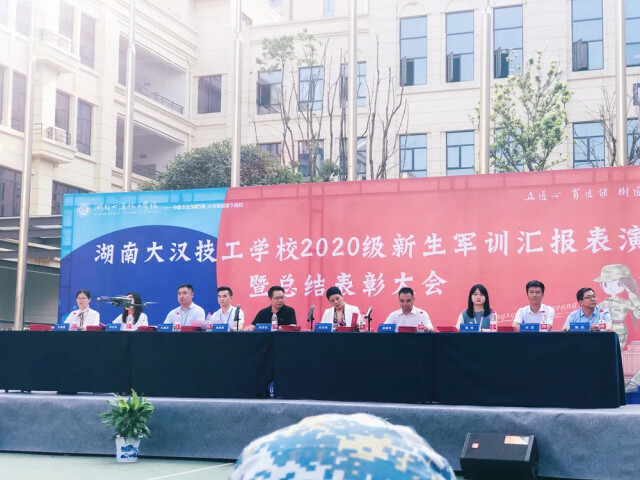 湖南大汉技工学校2020级职教城校区军训结营