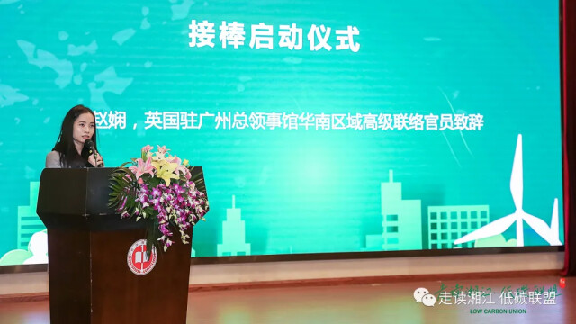 (英国驻广州领事馆华南区域高级联络官员赵娴女士)