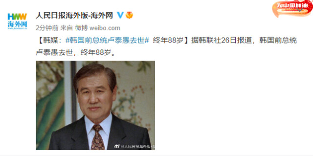 韩媒韩国前总统卢泰愚去世终年88岁