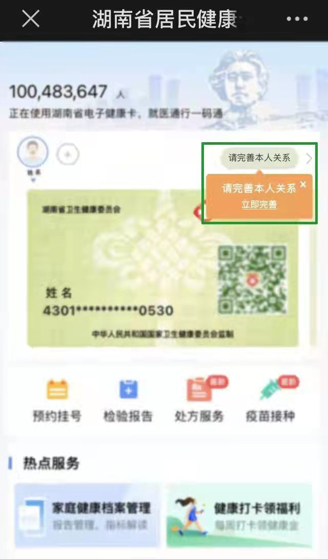 检测信息和健康码赋码解码信息匹配,请及时实名认证湖南电子健康卡