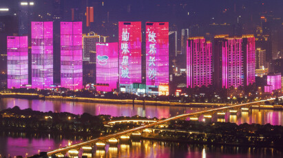 “三节”同辉乐长沙