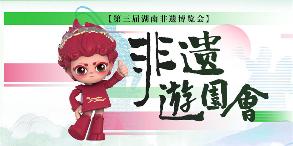 SVG | “火出圈”@你，這個(gè)非遺游園會(huì)很“city”
