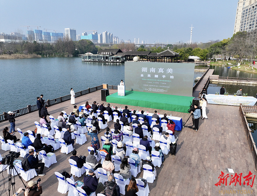 “湖南真美”全民随手拍活动启动