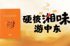 湘菜西行“护照”｜硬核“湘”味游中东