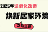  长沙适老化改造最高补12000元！即购即享30%补贴