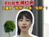 辣点财经|农妇砍秃网红树，流量是“馅饼”还是“陷阱”？