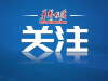 邵阳一民房凌晨突发火情，消防紧急救援