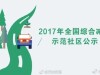 湖南新增74个“全国综合减灾示范社区” <a id=