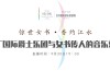 华声直播>>2023江永女书国际音乐旅游周|拉丁国际爵士乐团与女书传人的音乐对话