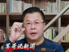 军哥说新闻｜坚守底线的善，永远会被世界温柔接住