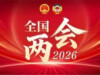 两会时评丨以法治“精准度”提升民生“温度”