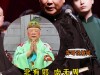 北有郭，南无周，名气再大勿失“德”｜军哥说新闻
