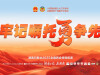 【专题】牢记嘱托勇争先——聚焦2025全国两会