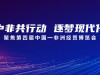 【专题】中非共行动 逐梦现代化——聚焦第四届中国—非洲经贸博览会