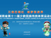 【专题】湖南省第十一届少数民族传统体育运动会