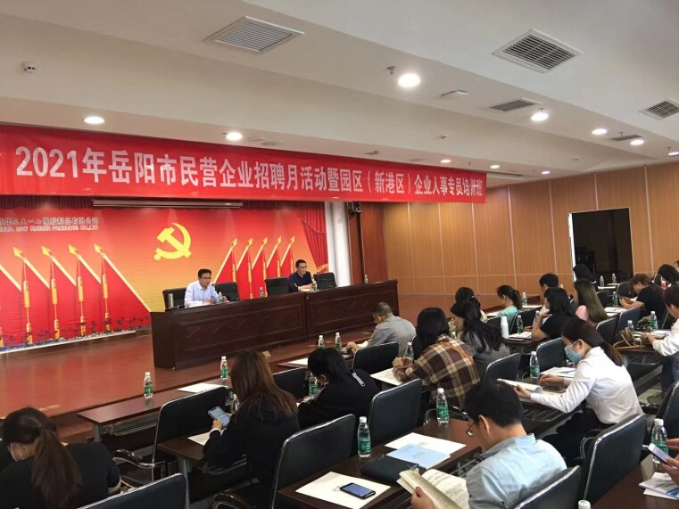 服务民营企业引才聚才 岳阳“点单式”集训人事专员