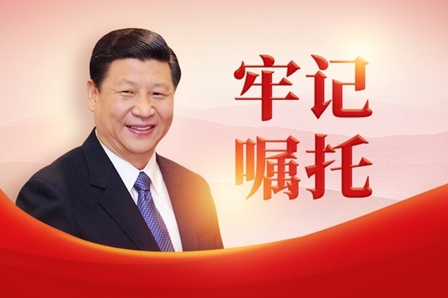 牢记习近平总书记嘱托，奋力谱写新时代中国特色社会主义湖南新篇章