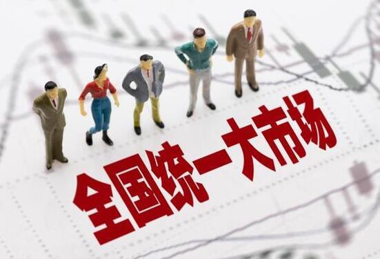 理论智库丨在全国统一大市场中发挥空间枢纽作用