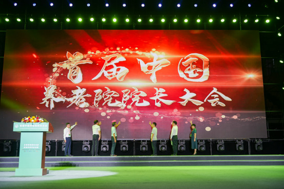 首届中国养老院院长大会在长沙民政职院成功举办