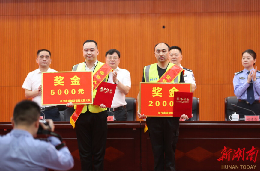 守护城市安全！望城区23名“雷锋义警”获表彰