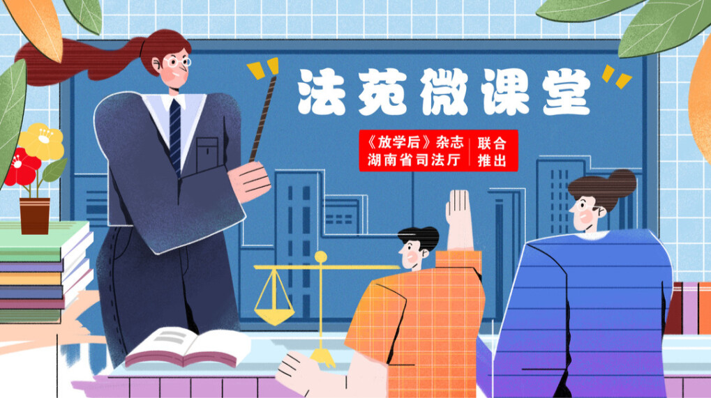 法苑微课堂