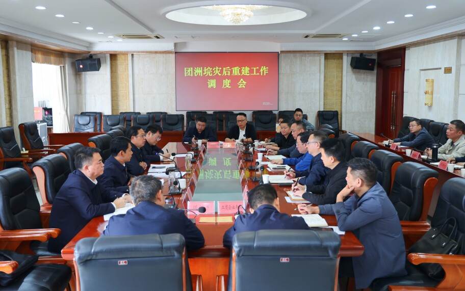陶伟军主持召开团洲垸灾后重建工作调度会