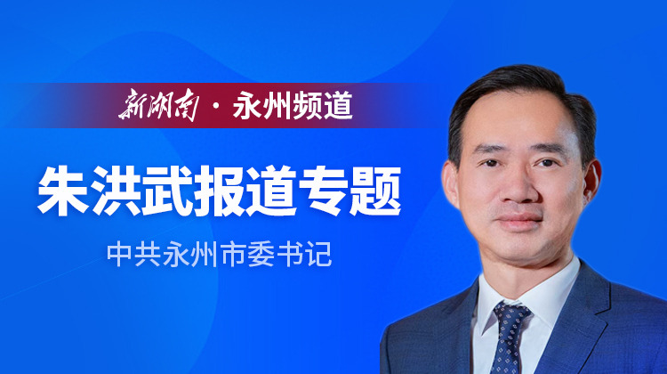 朱洪武报道专题