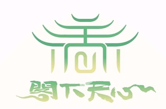 阁下天心，解锁天心区N种魅力