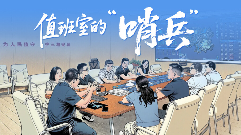 值班室的“哨兵”