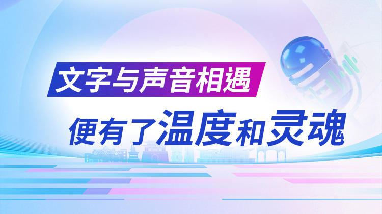 湖南日报朗读者·品读